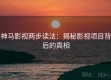 神马影视两步读法：揭秘影视项目背后的真相