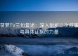 菠萝TV三句复述：深入剖析二次叙事与具体证据的力量